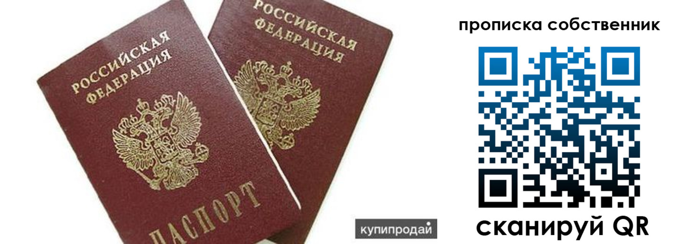 временная регистрация купить в Струнино