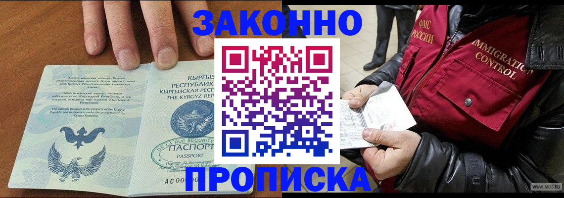 временная прописка в Струнино