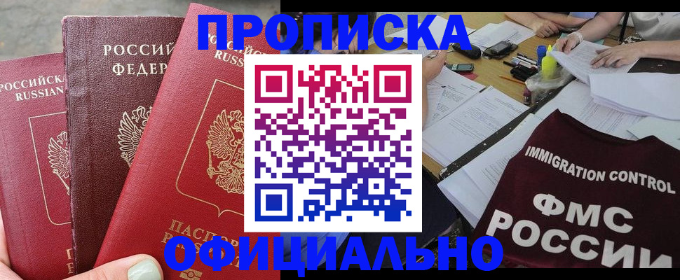 временная регистрация купить в Струнино